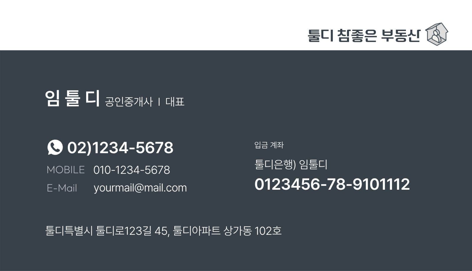 블랙 심플한 부동산 명함