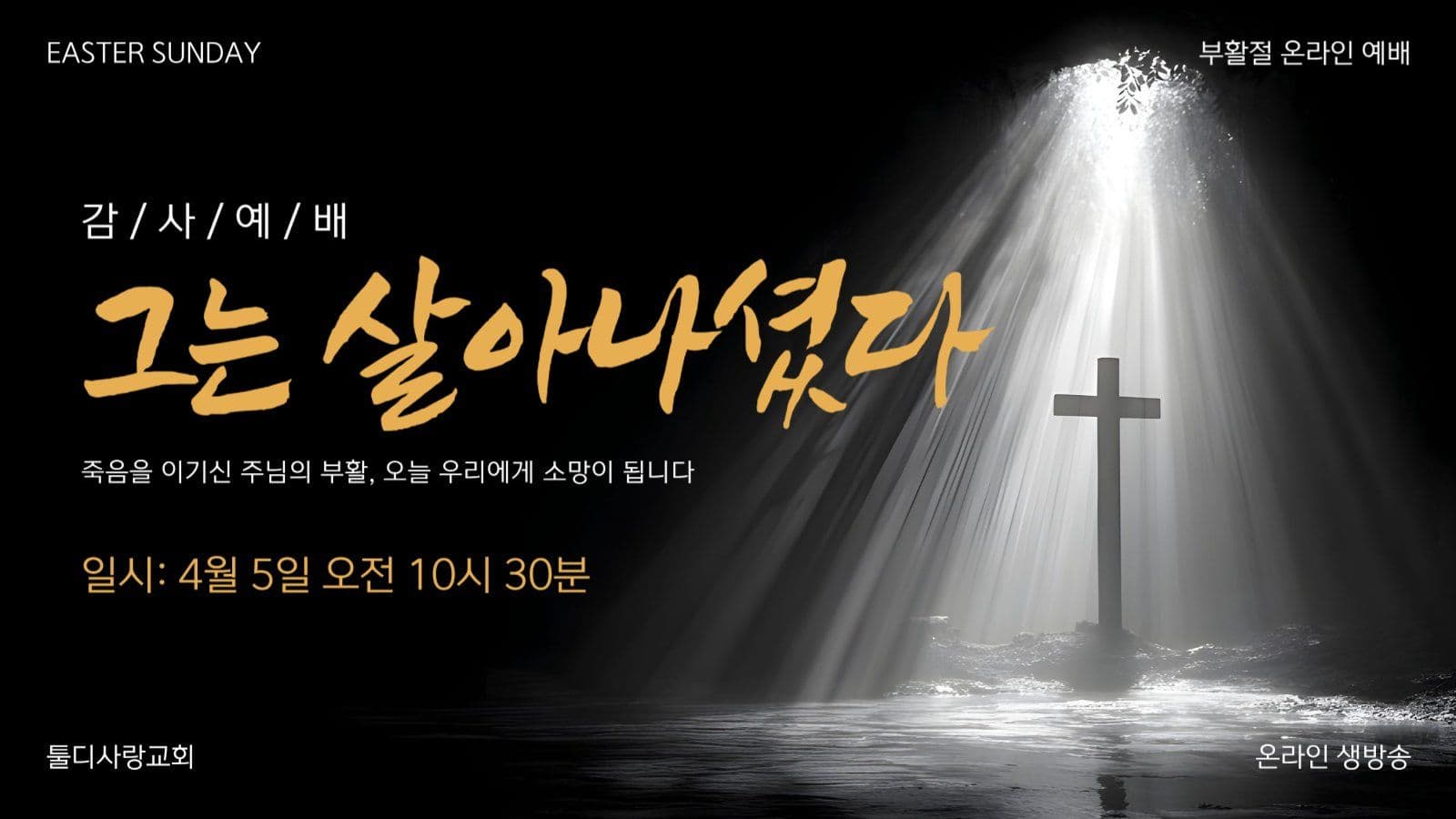 감사예배 온라인 썸네일