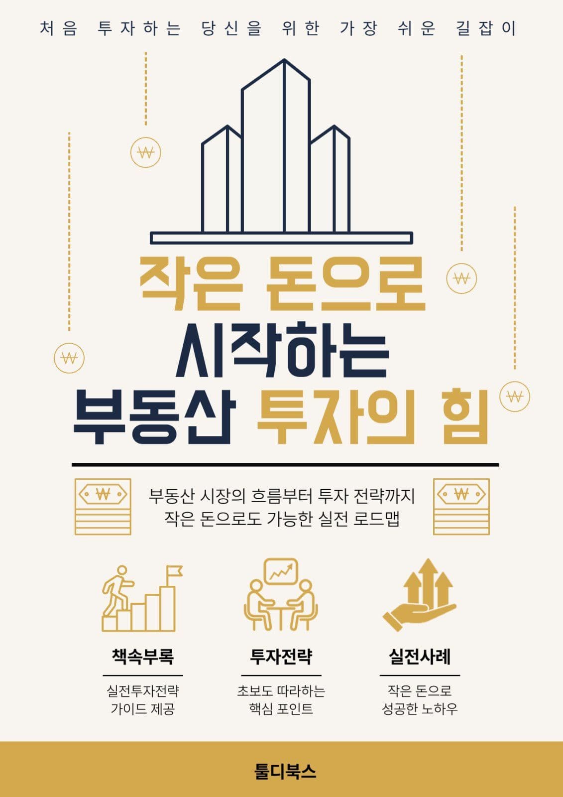 부동산 북커버