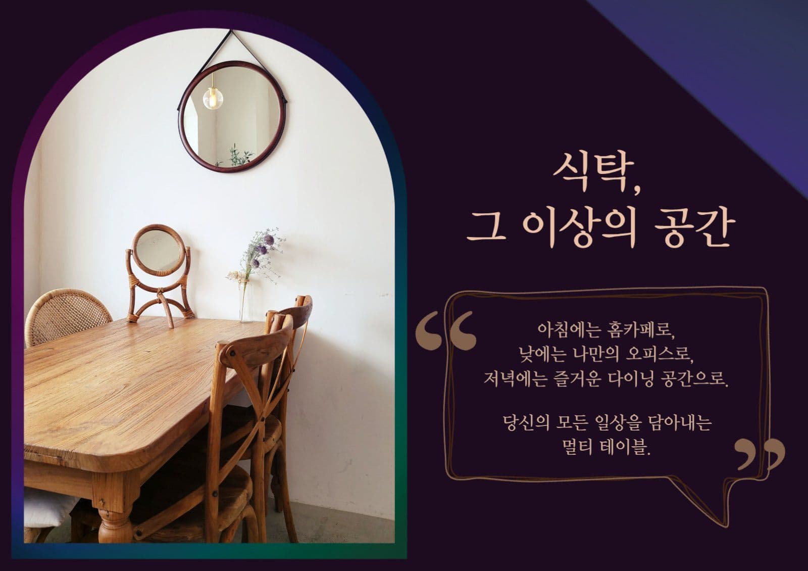 식탁 그 이상의 공간