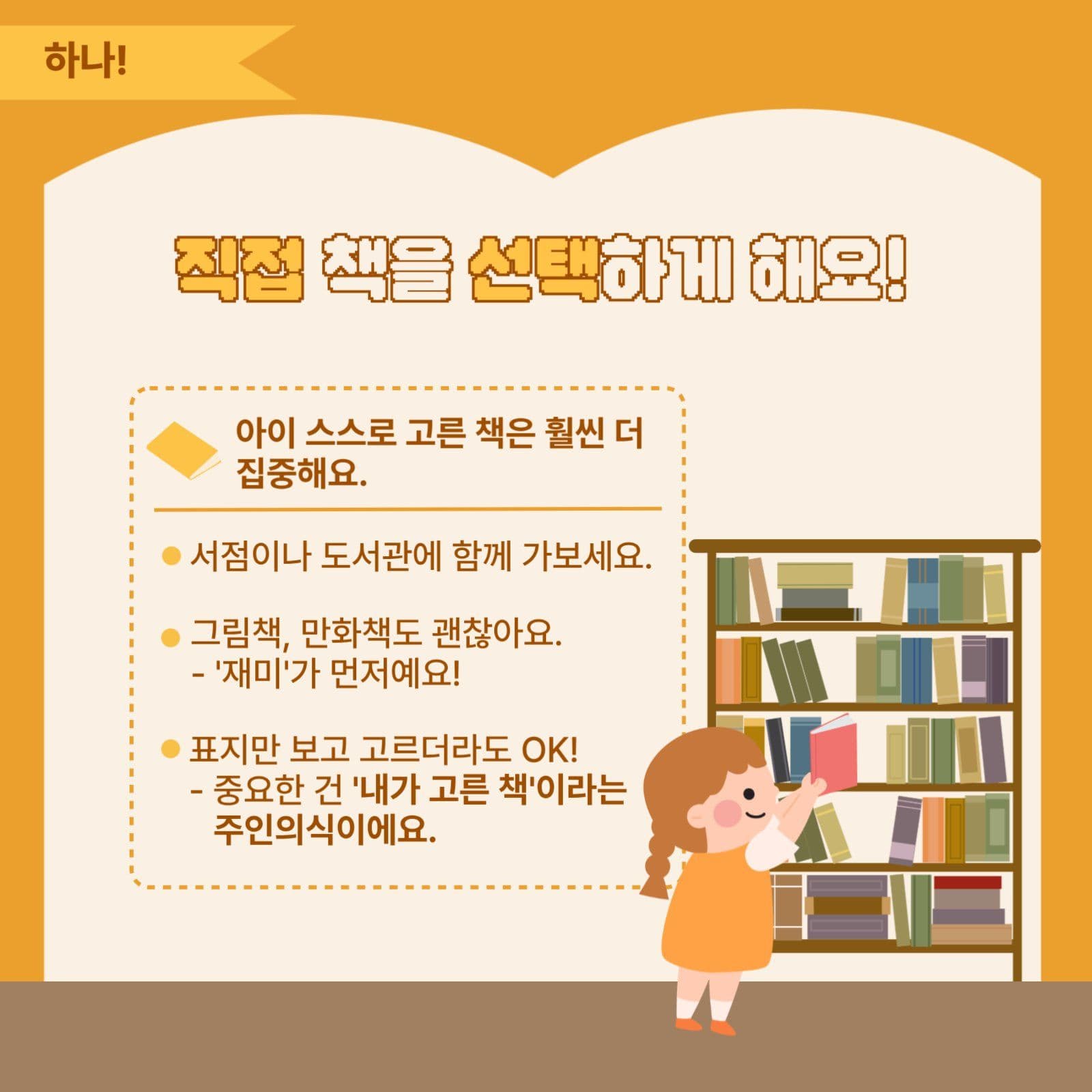 아이 독서습관 기르는 방법 안내서