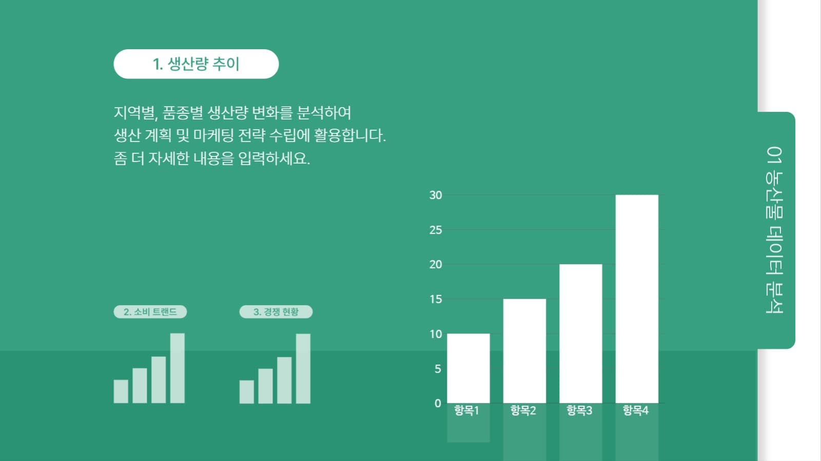 농산물 브랜딩 제안서