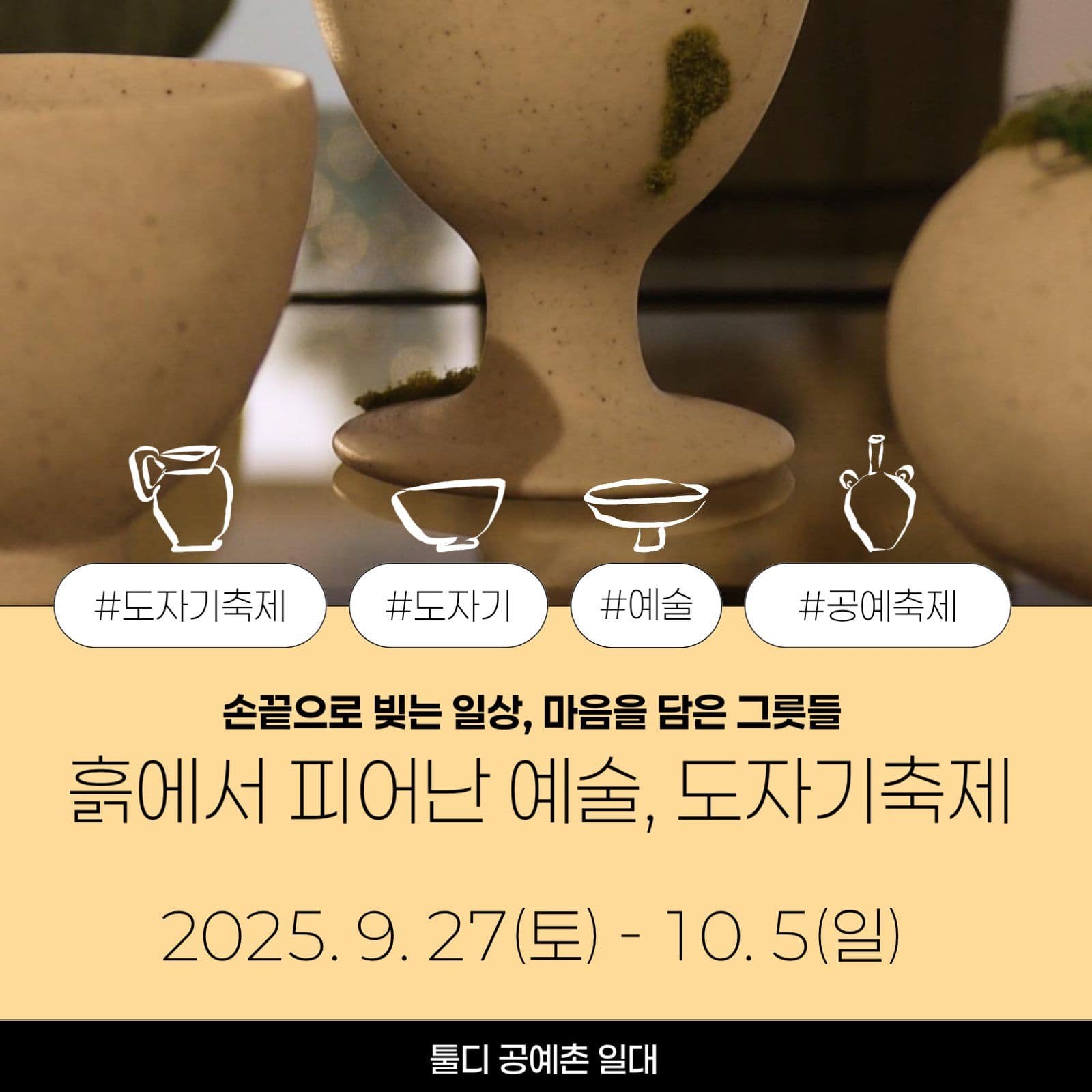 도자기축제 홍보 템플릿