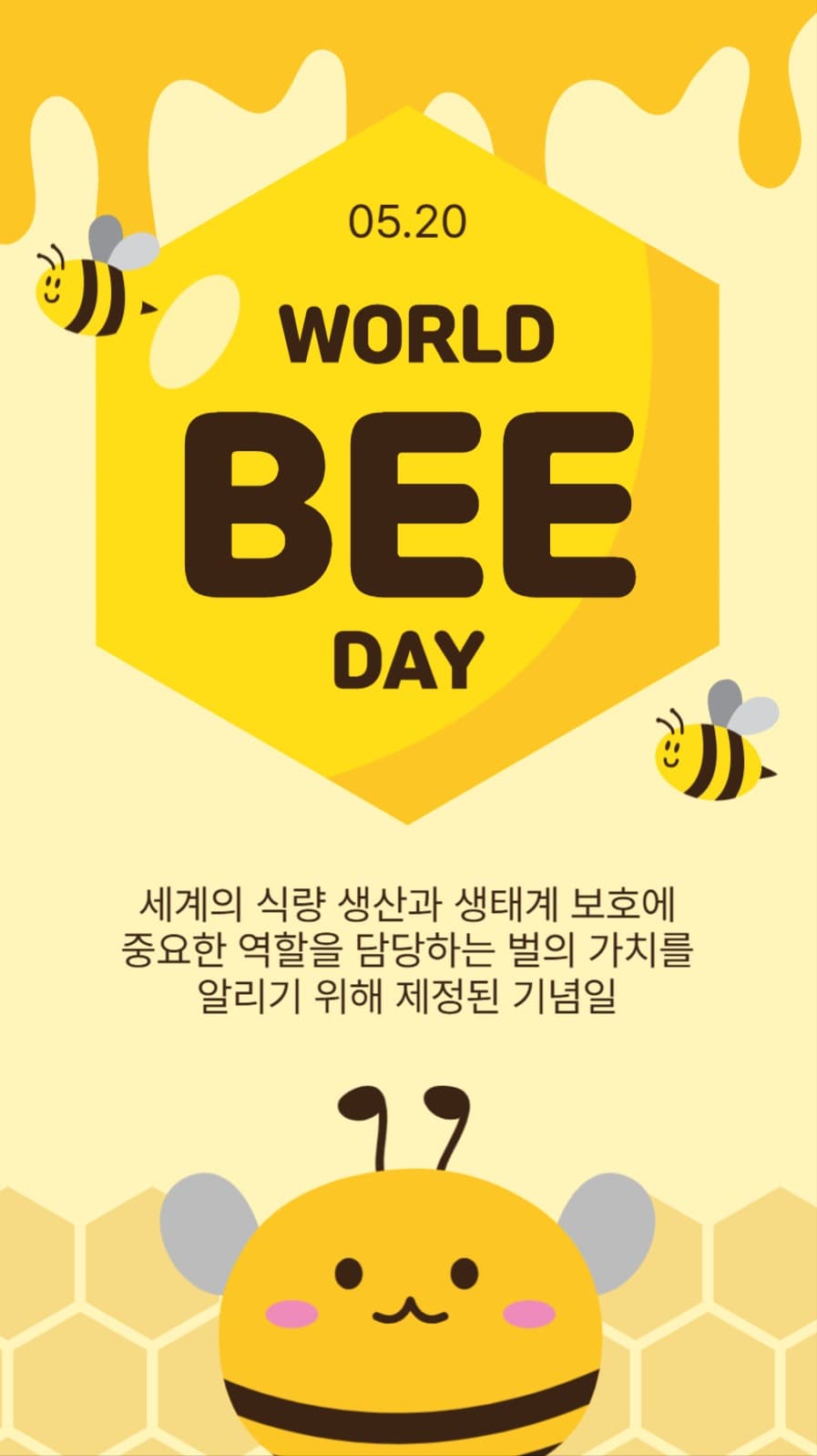 세계벌의날