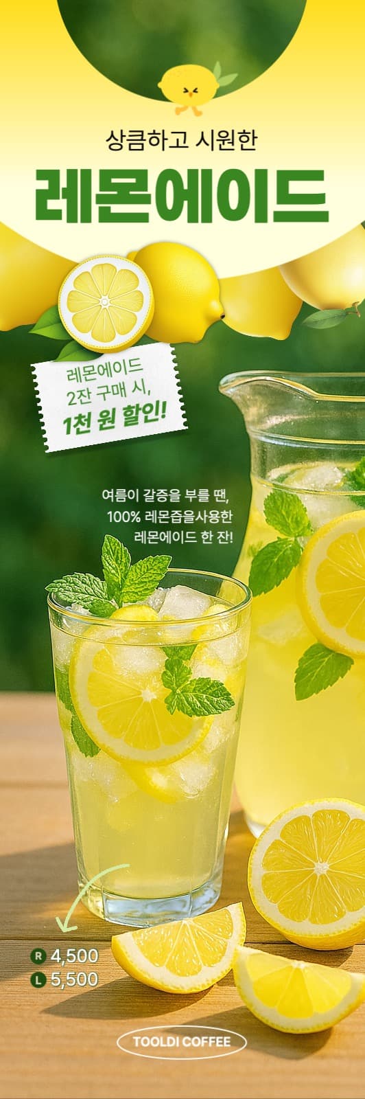 레몬에이드 카페 배너
