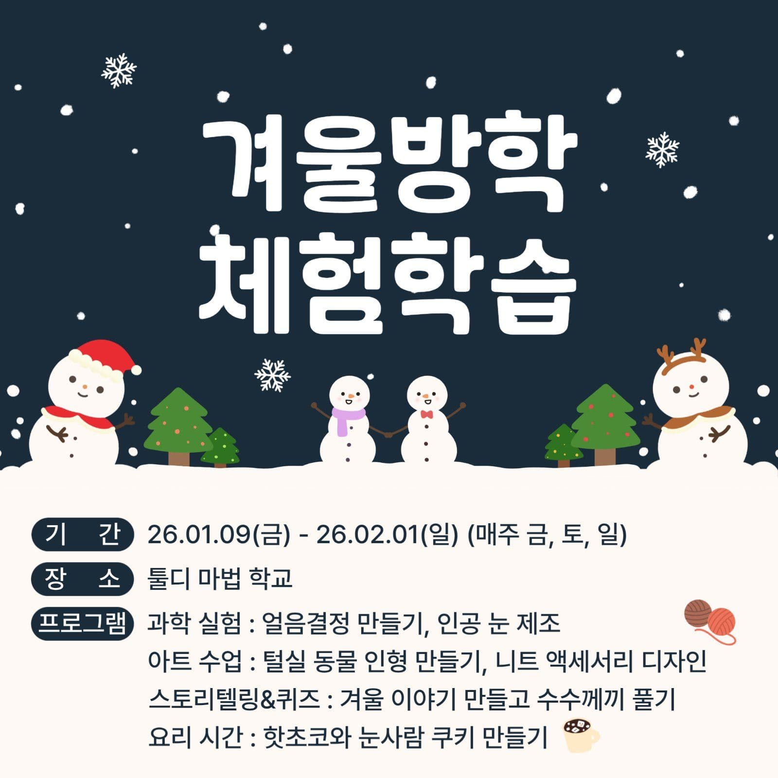 겨울방학 체험학습