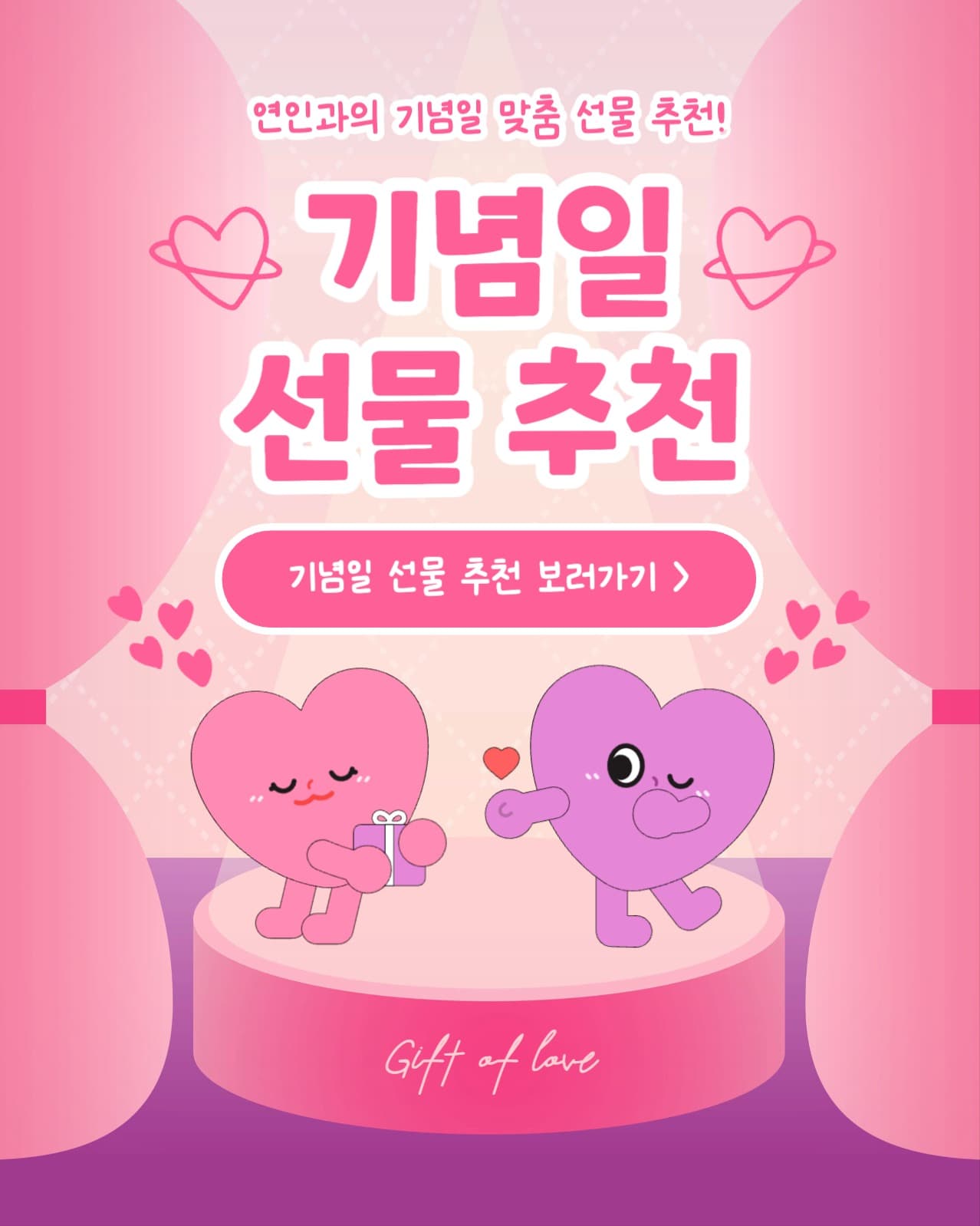 기념일 선물 추천 인스타