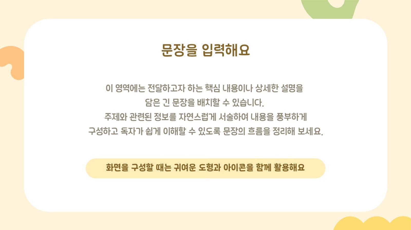 노란색 귀엽고 심플한 프레젠테이션