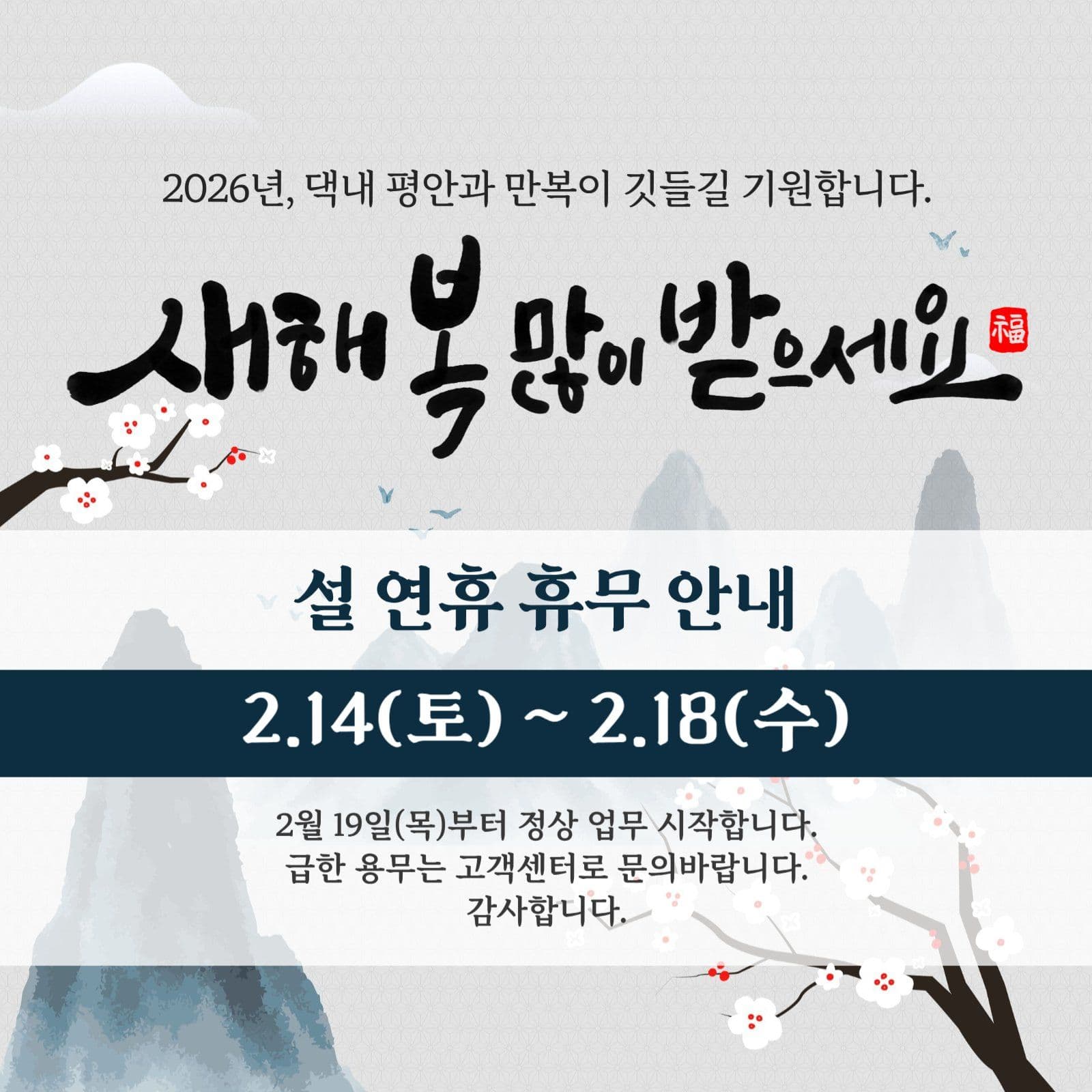 설날 연휴 휴무 안내 공지
