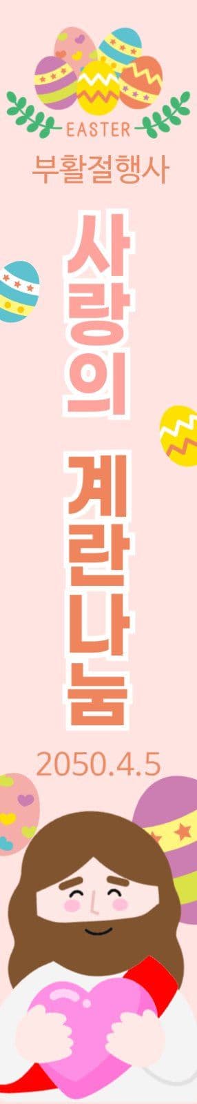부활절 행사 계란 나눔