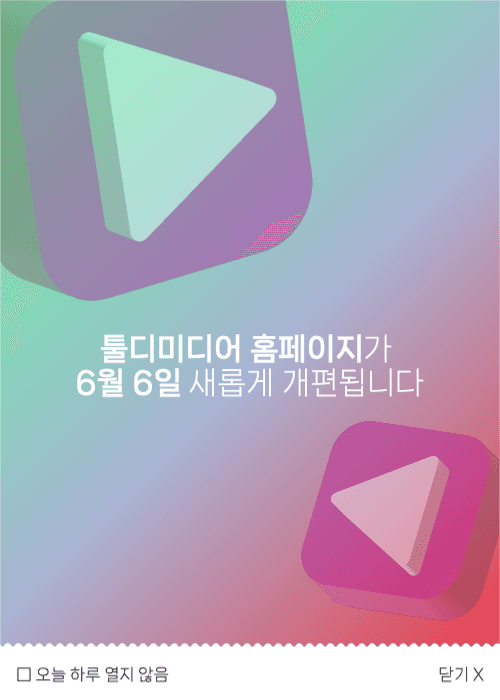 홈페이지 리뉴얼 안내 이벤트 팝업