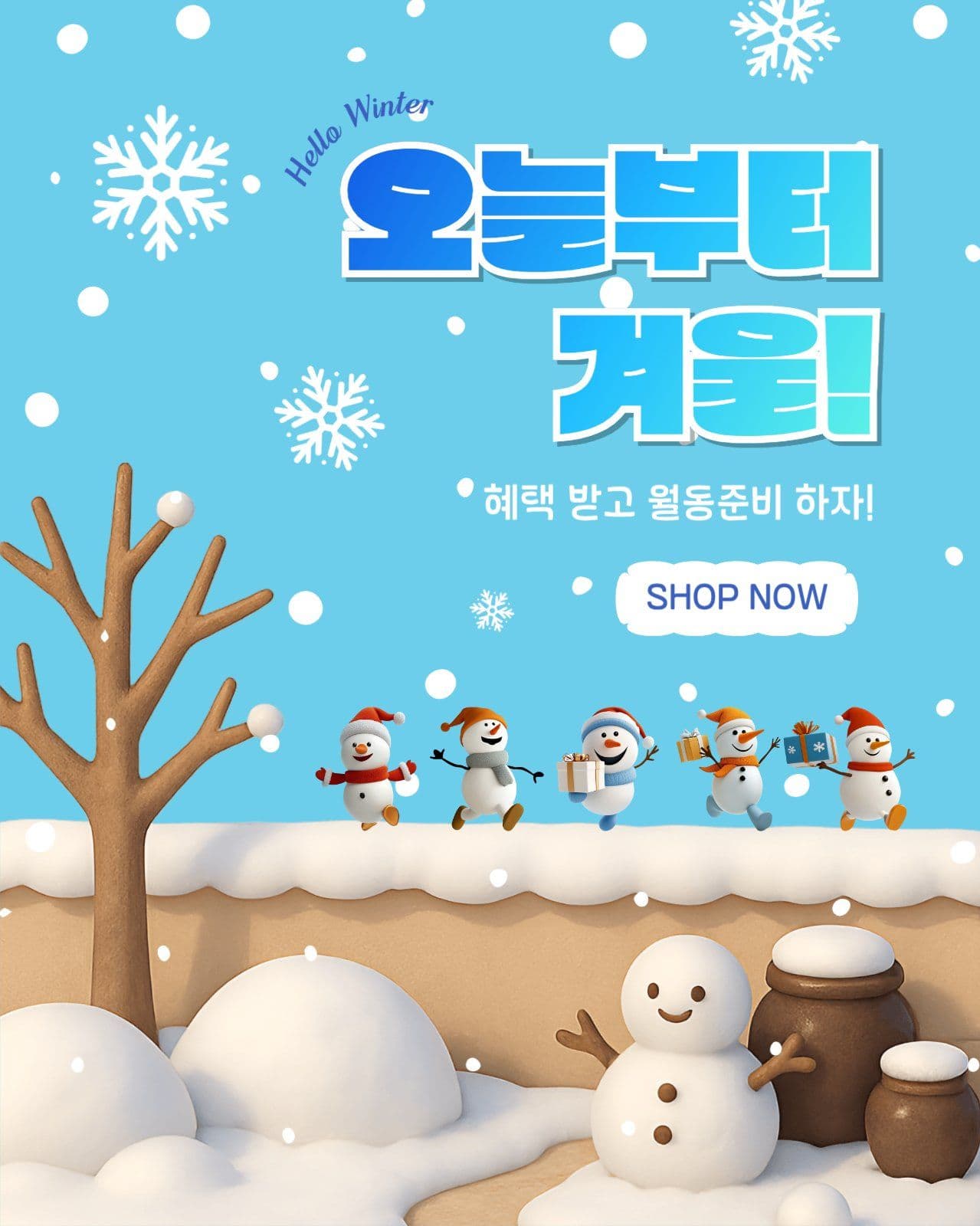 오늘부터겨울