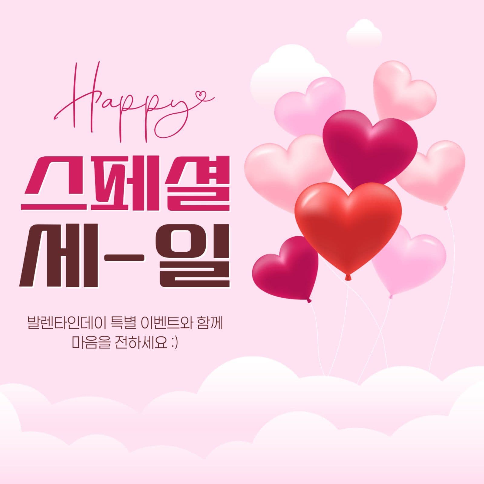 발렌타인데이 이벤트 게시물