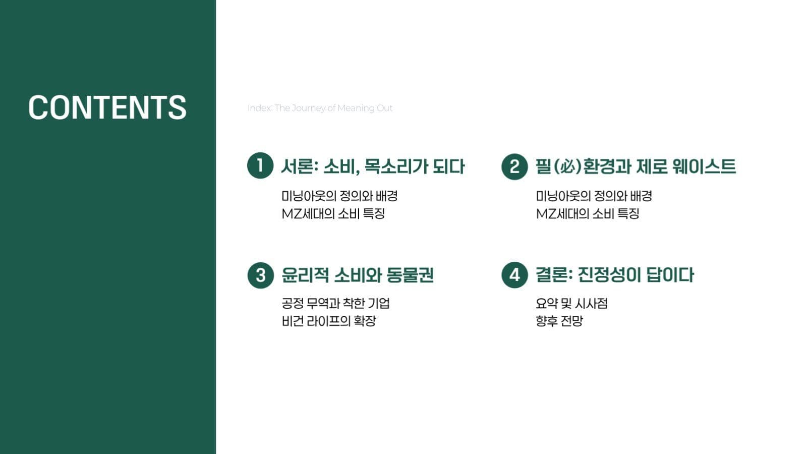 깔끔한 마케팅 논문 보고서 PPT