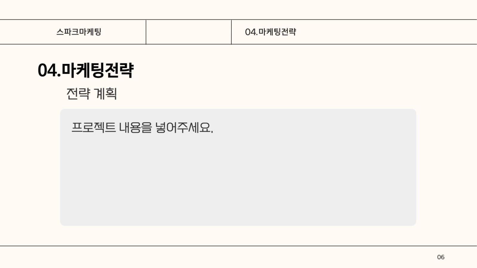 마케팅 제안서