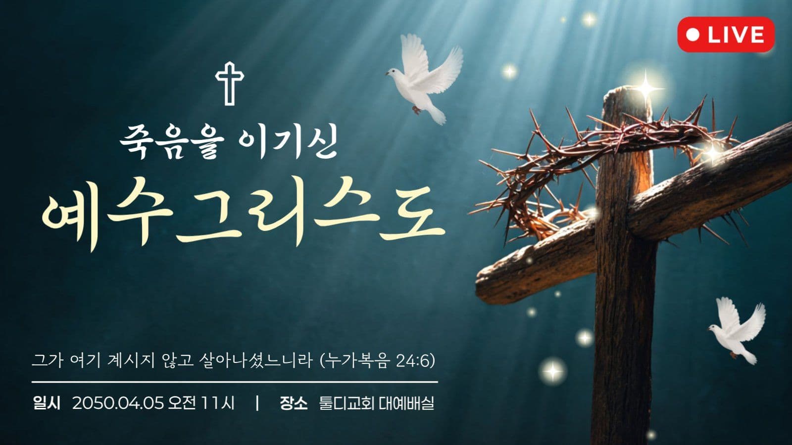 기독교 부활절 예배 유튜브 썸네일