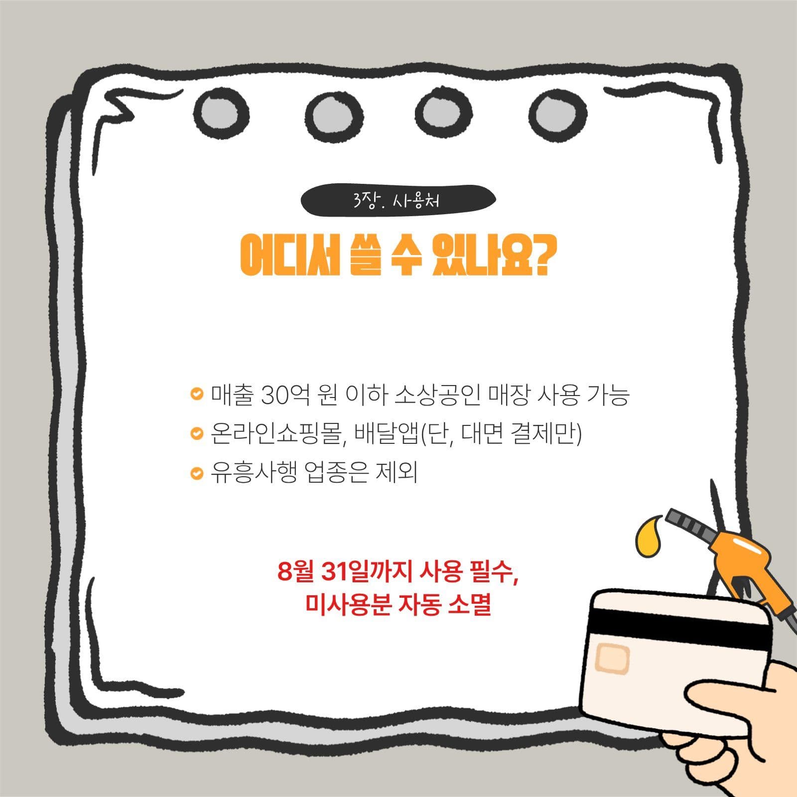 고유가 피해지원금 수첩컨셉 카드뉴스