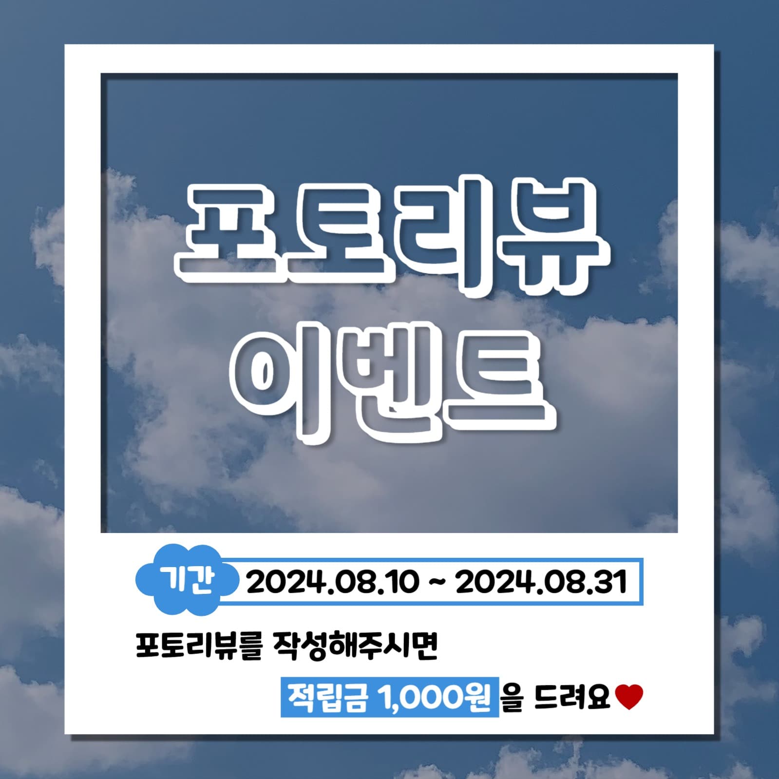 포토리뷰 이벤트
