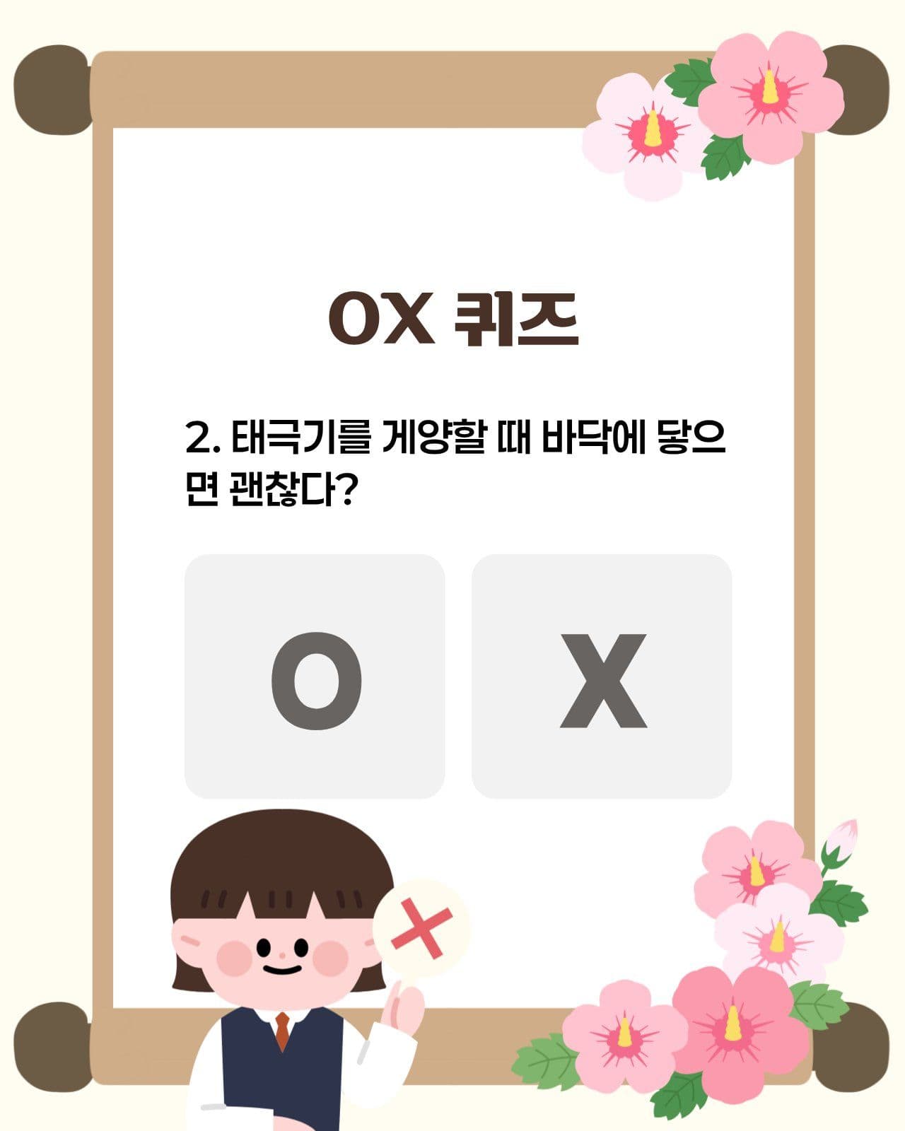 태극기 게양방법과 퀴즈
