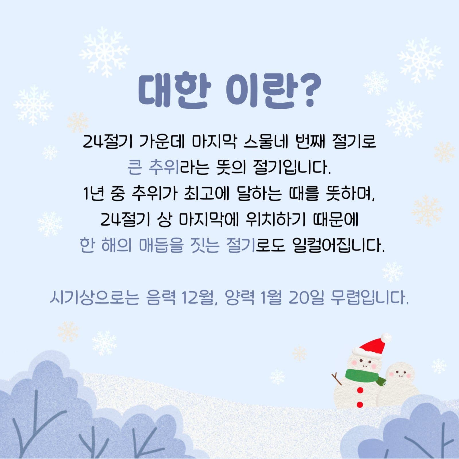 대한