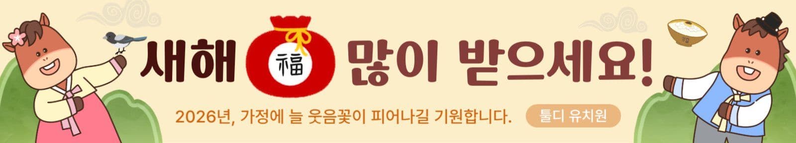 웃음꽃 설날인사