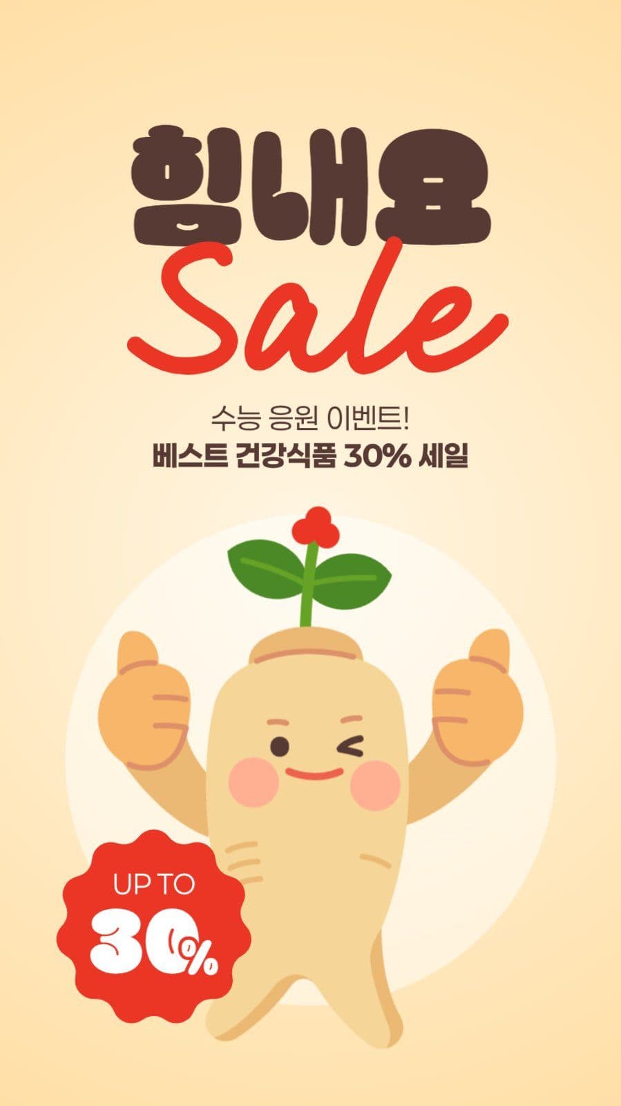 건강식품 세일 게시물