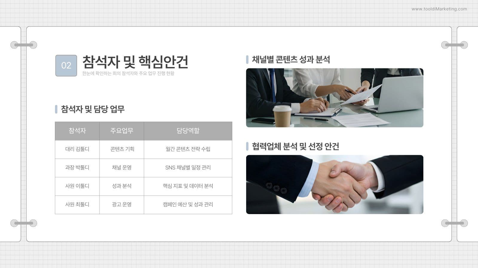 깔끔한 SNS 전략기획팀 월간회의록 