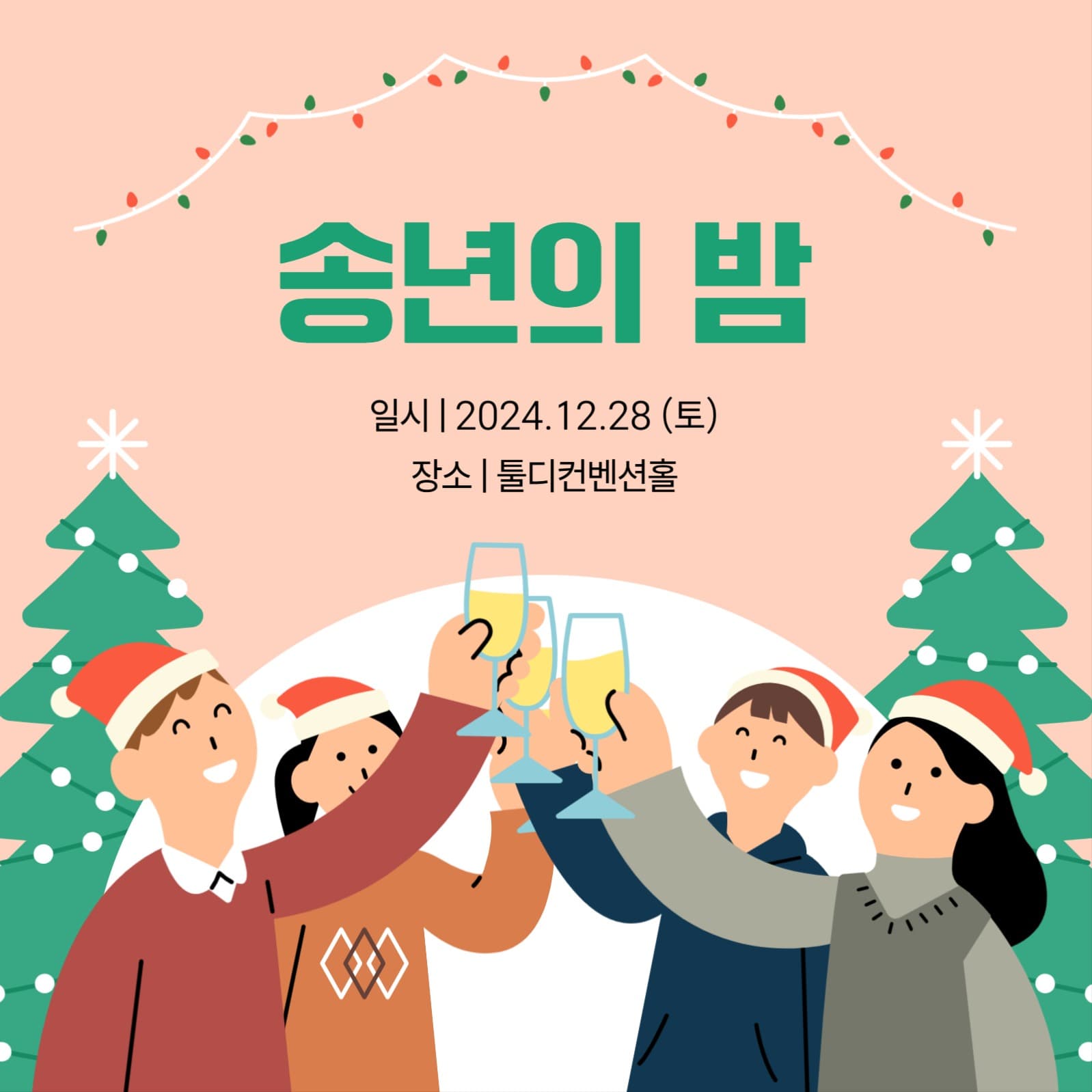 연말파티 일러스트 배너
