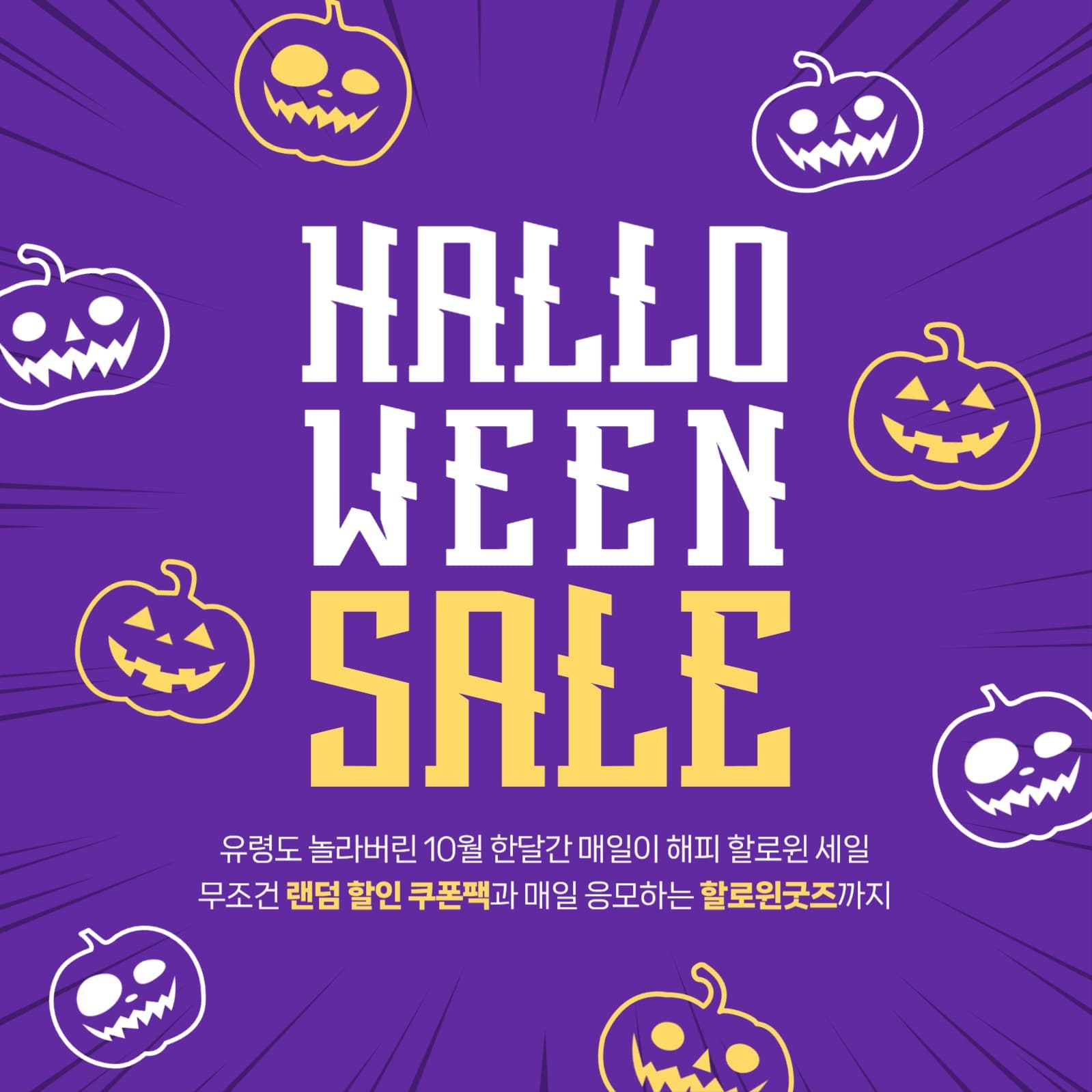 할로윈 세일