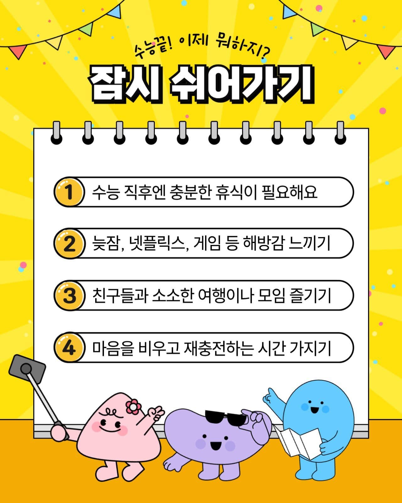 수능후 계획