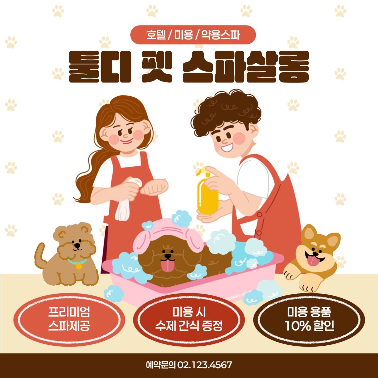 주황 아기자기 반려견 미용실 홍보 