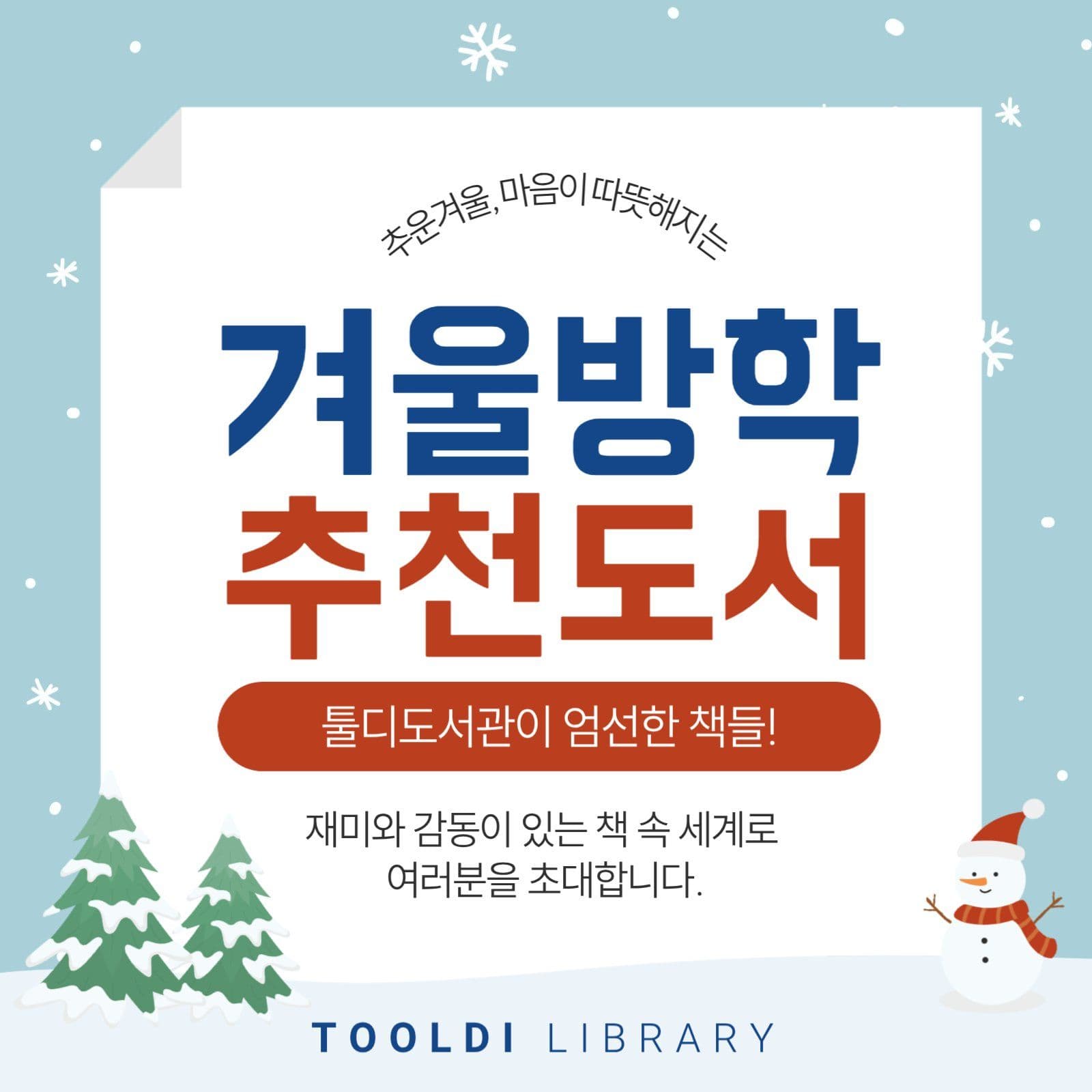 겨울방학 추천도서