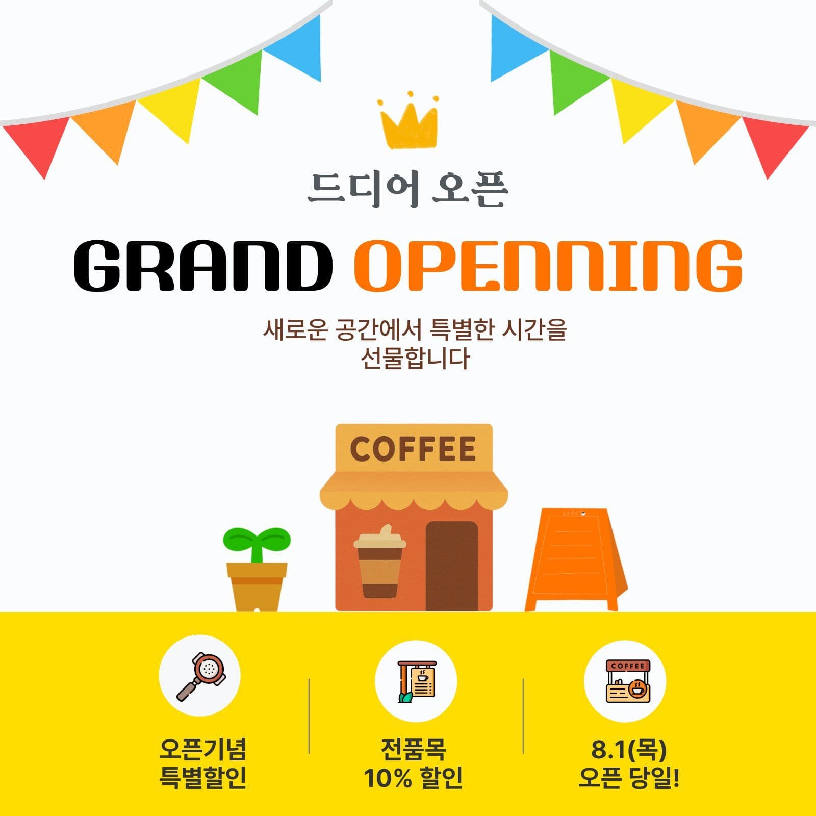 카페오픈 안내