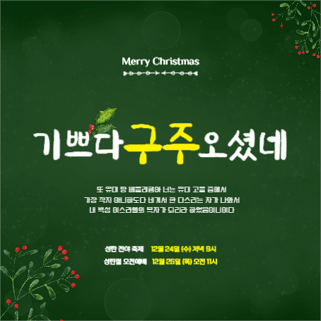 교회성탄절정사각형현수막