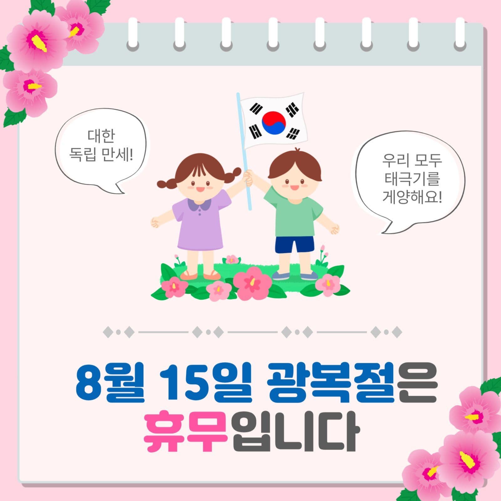 광복절휴무