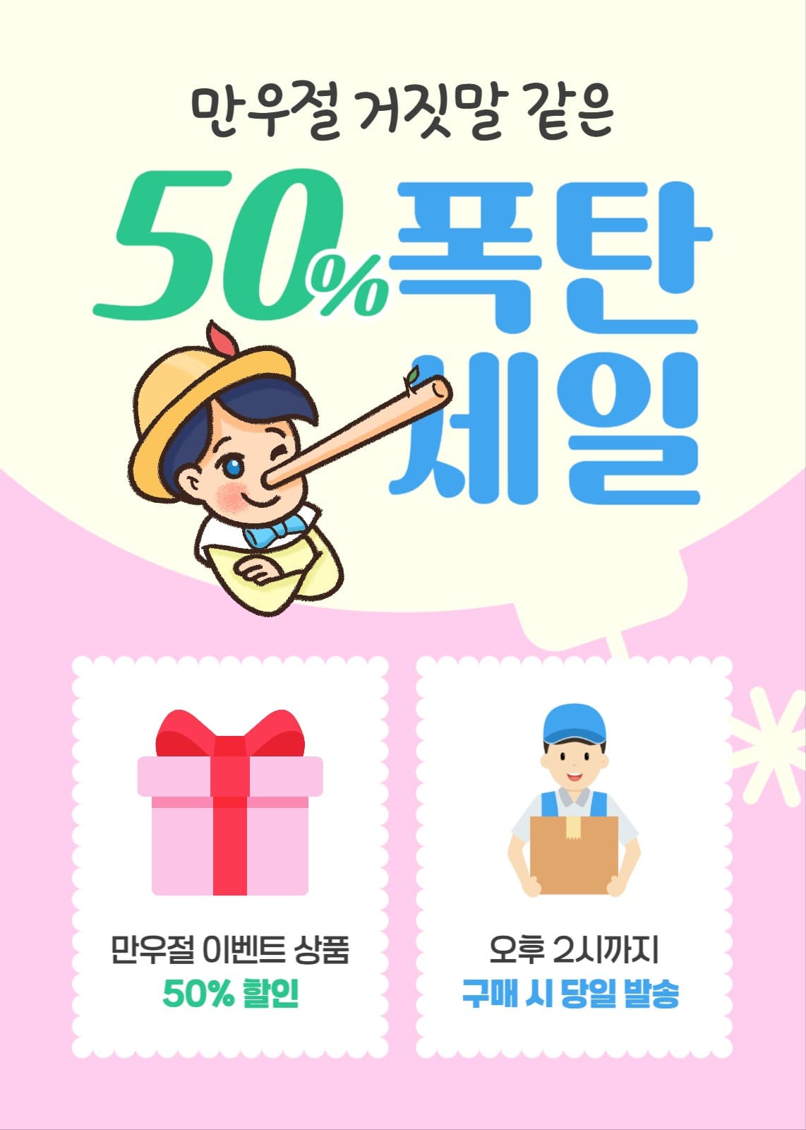 만우절 거짓말 같은 50% 폭탄세일