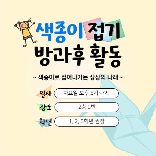 색종이 접기 방과후 활동 피드