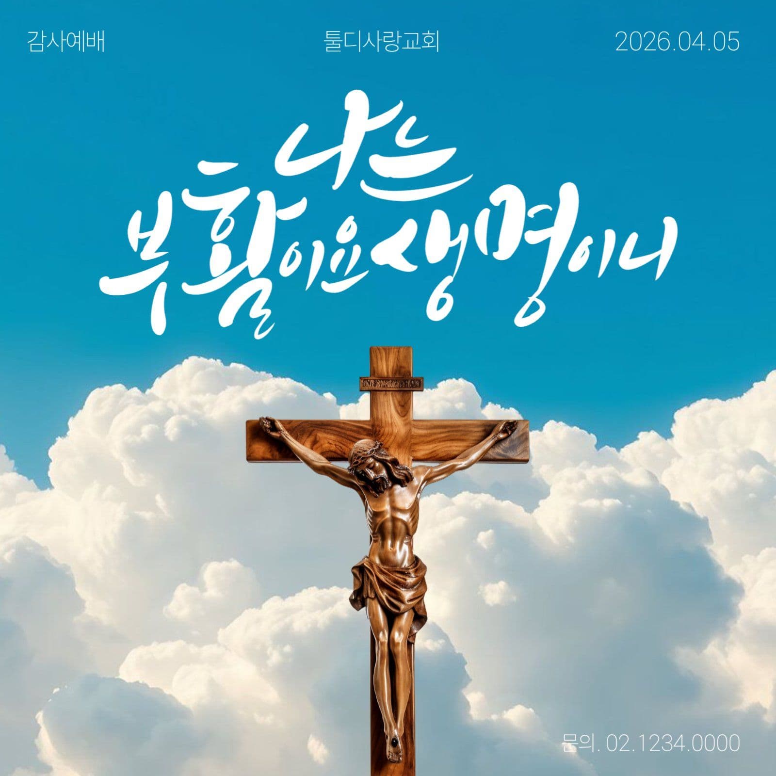 부활절 현수막