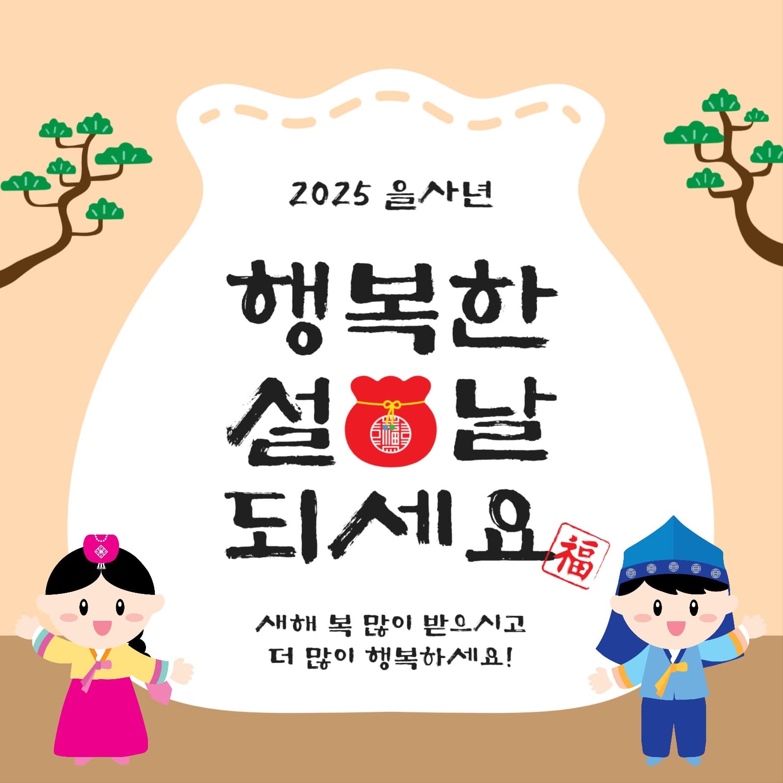 행복한설날되세요