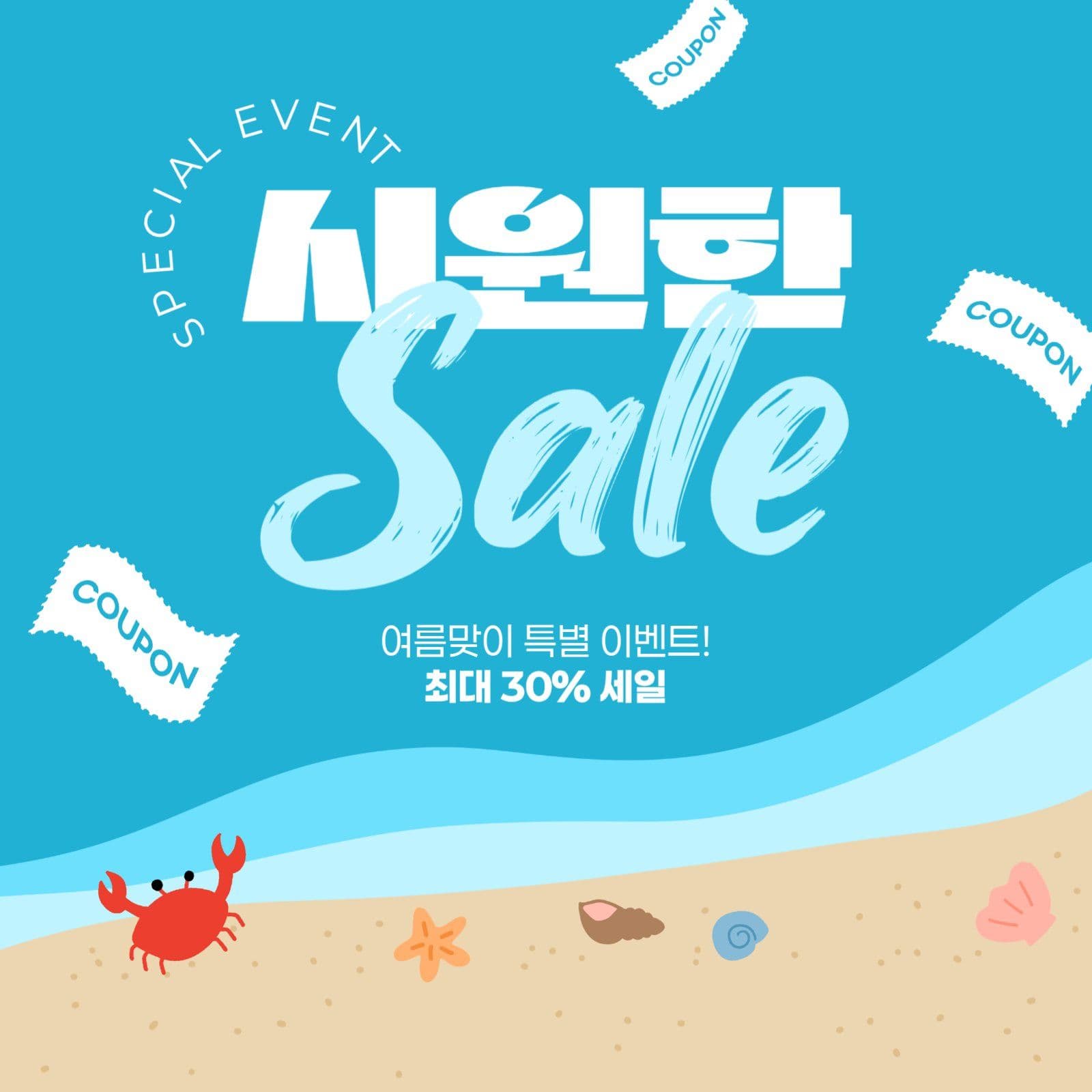 여름 세일 게시물