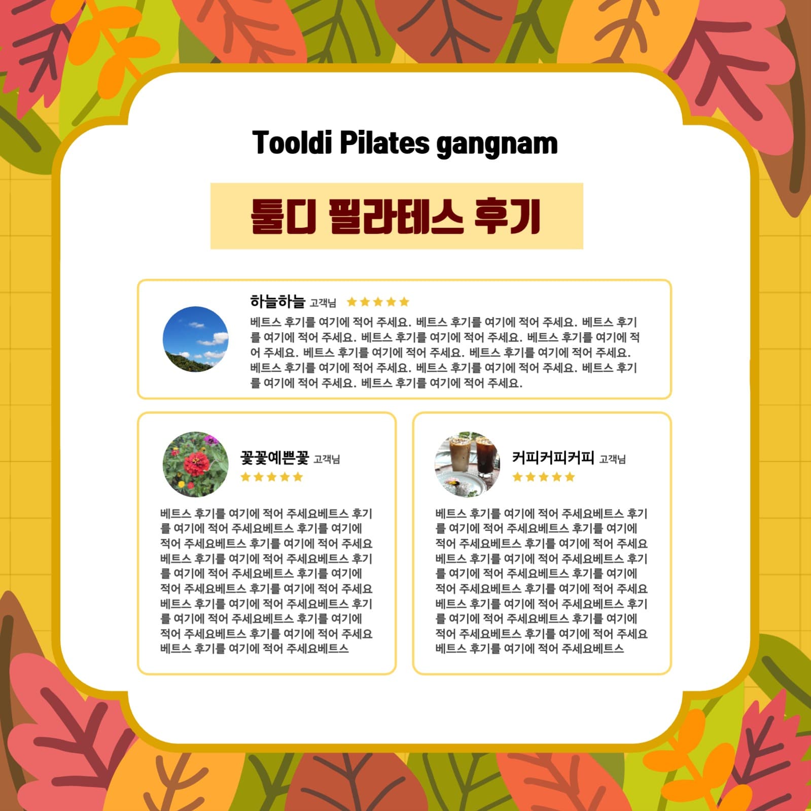 가을맞이 이벤트