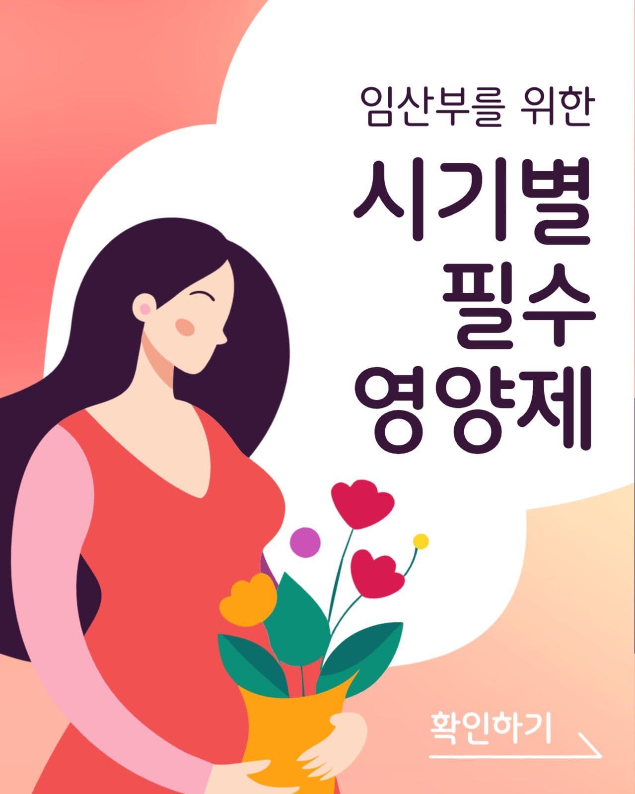 임산부 필수 영양제 카드뉴스