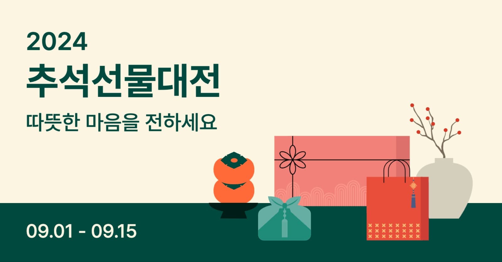 심플한 추석 선물 대전 이벤트 홍보