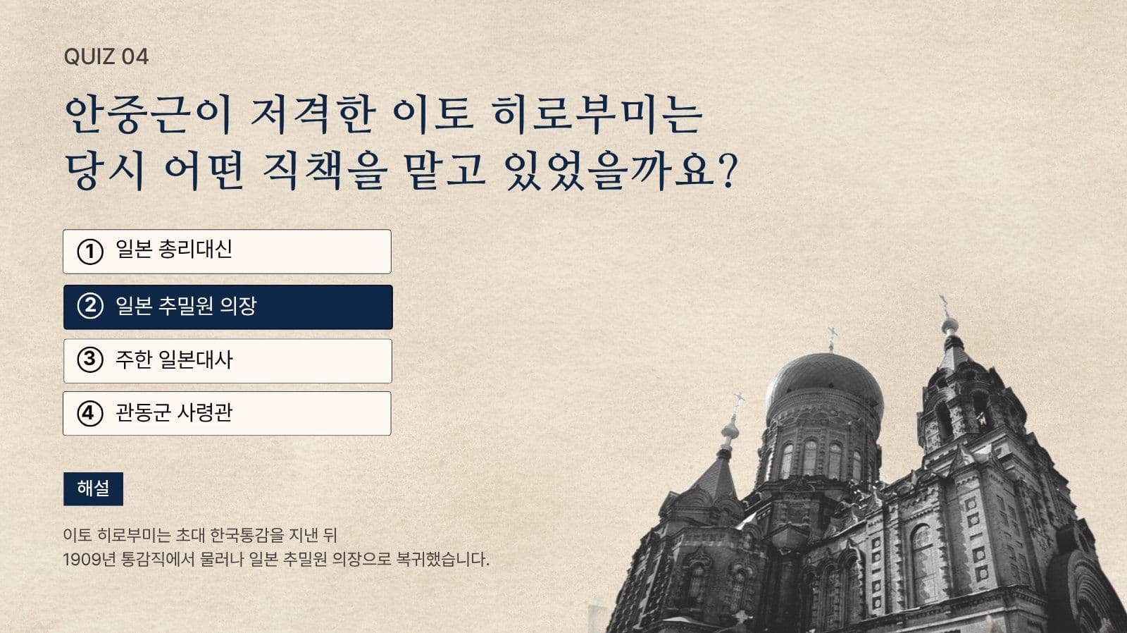 안중근 의사 퀴즈