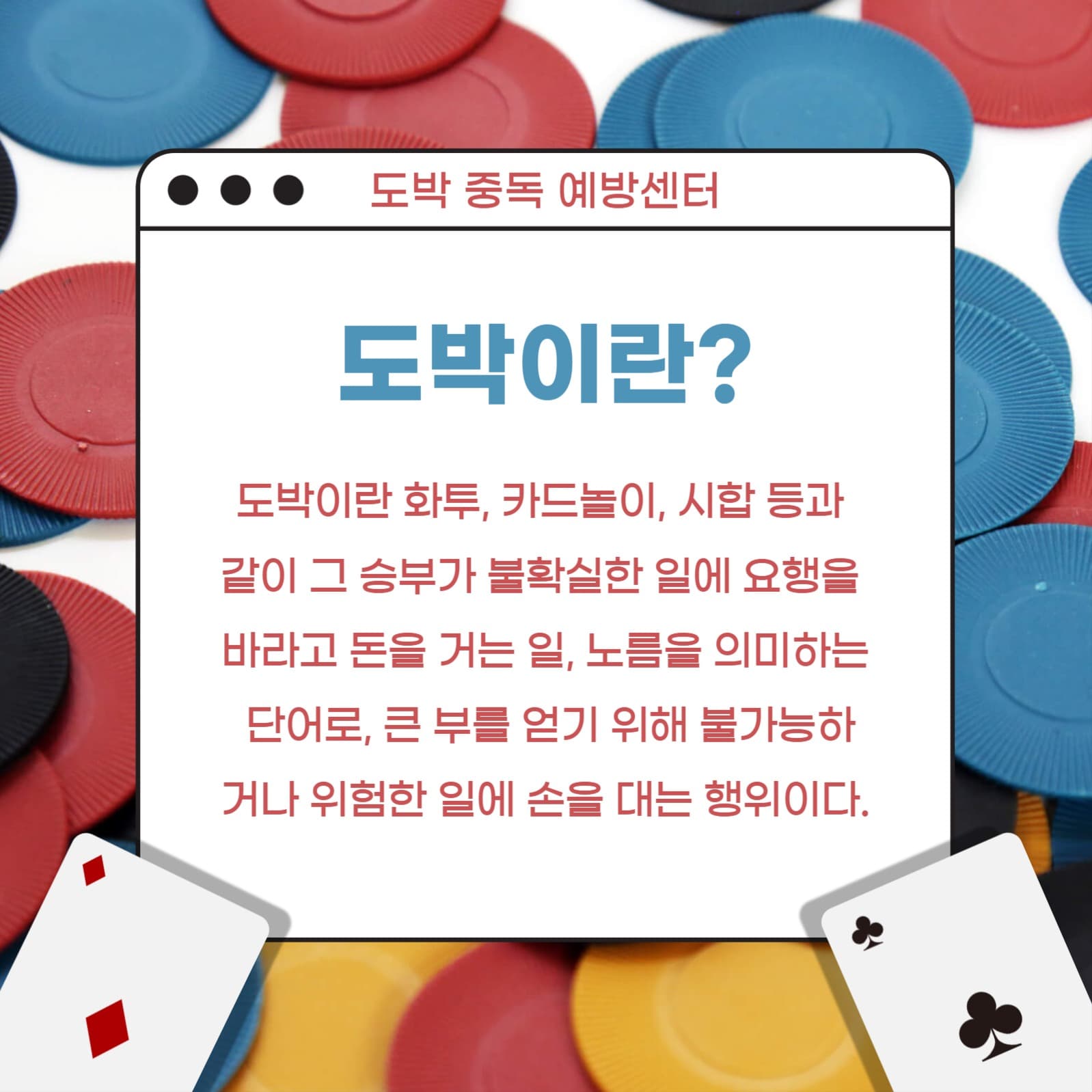 청소년 도박 중독 (카드뉴스)