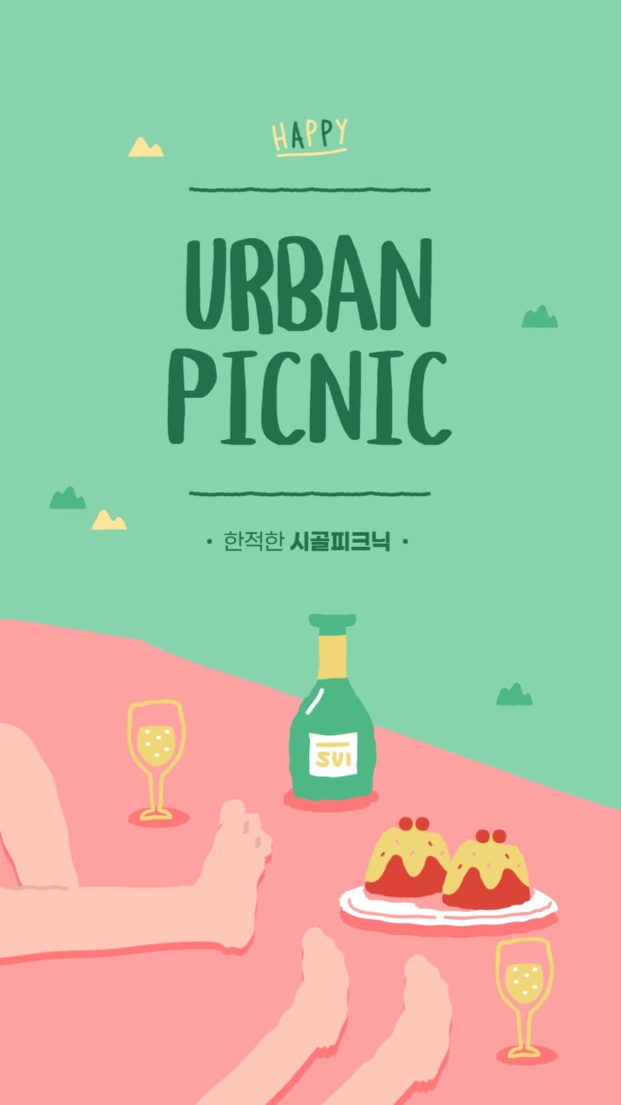 시골피크닉 배너