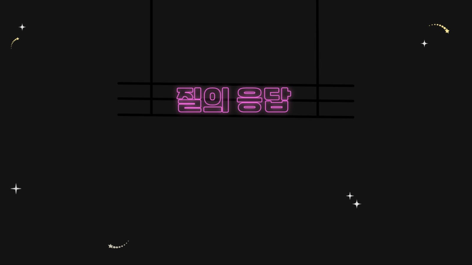 네온사인 ppt