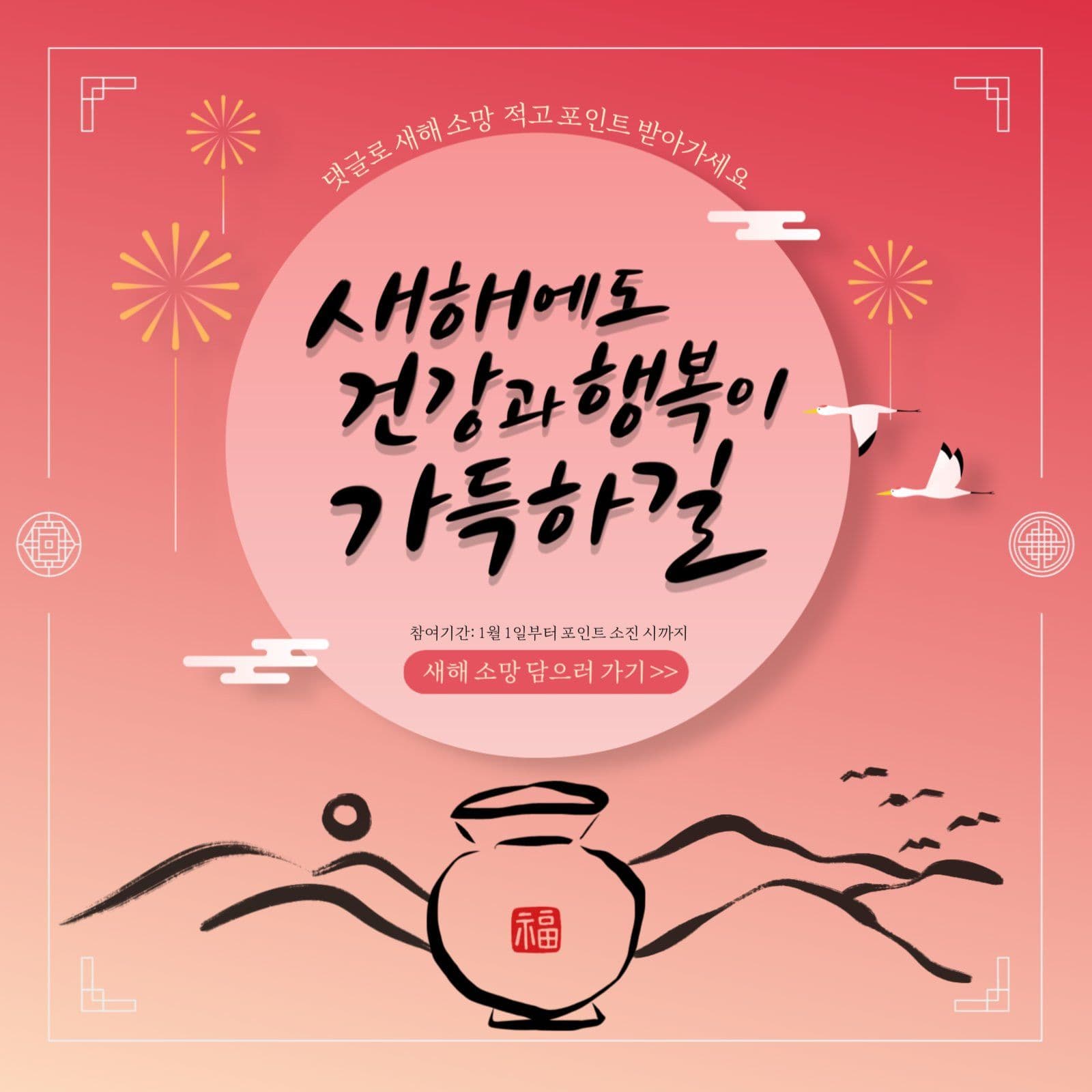 새해 소망 적기 이벤트 안내