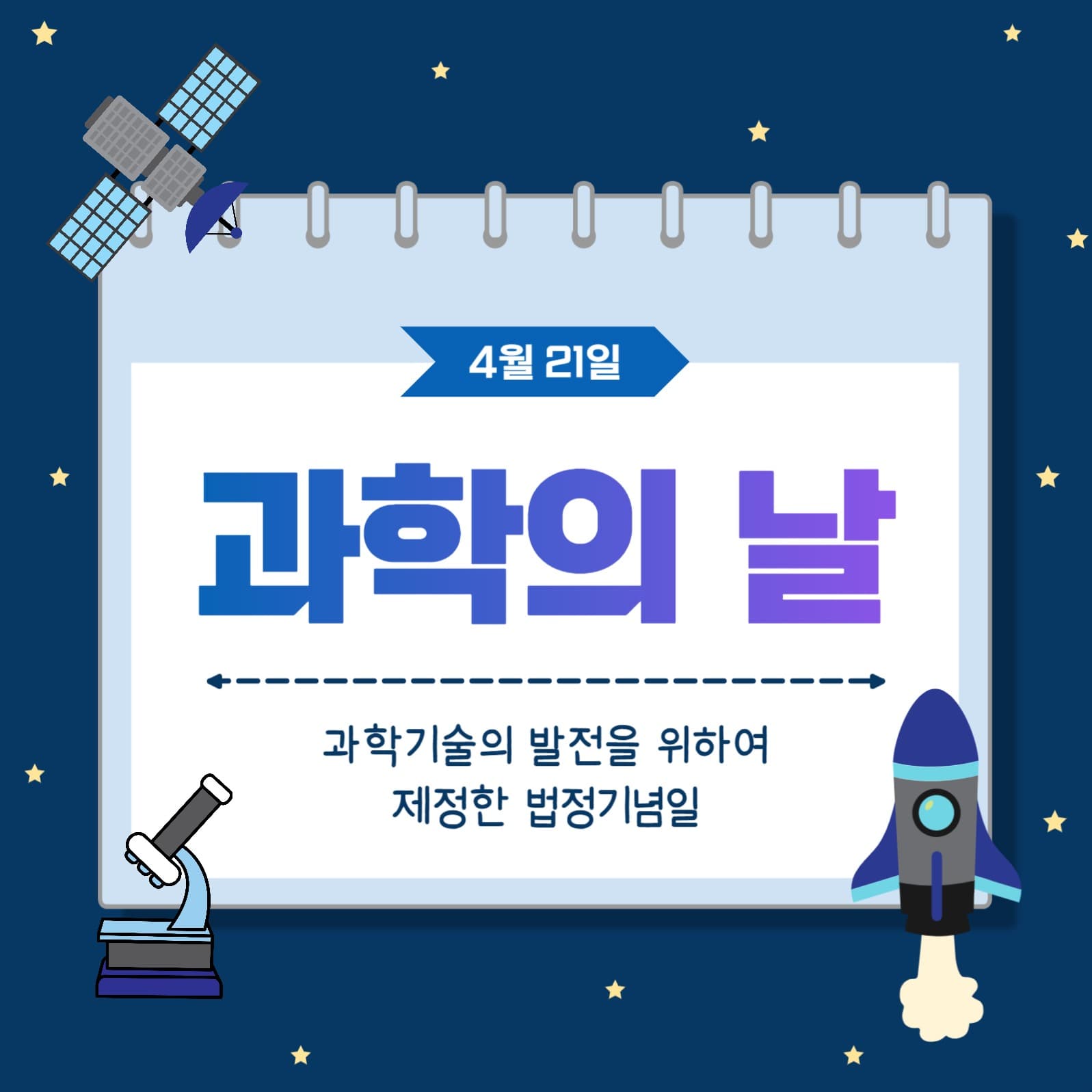 과학의날