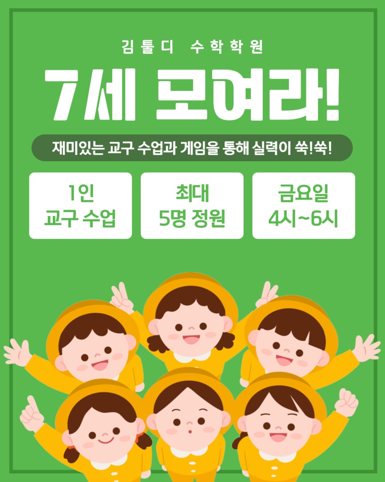 수학학원 홍보 템플릿